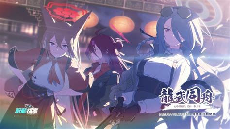 龍武同舟|【蔚藍檔案】【國際服】【龍武同舟】 挑戰關卡全三星攻略 //。